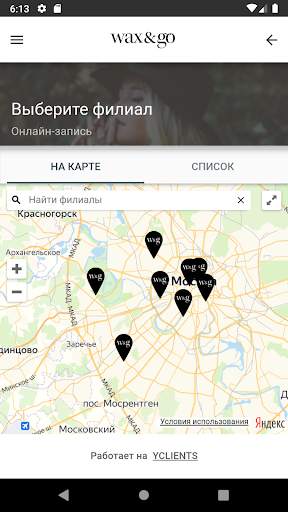 Сеть салонов  Wax&Go screenshot 8