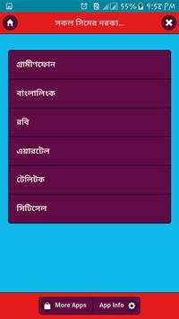 সকল সিমের দরকারি কোড নাম্বার 4 تصوير الشاشة