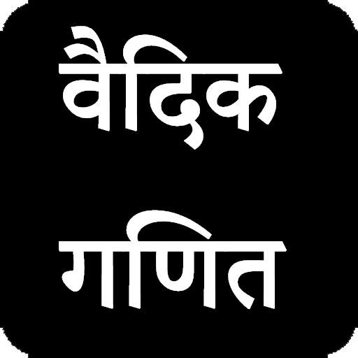 Vedic Maths 1.4