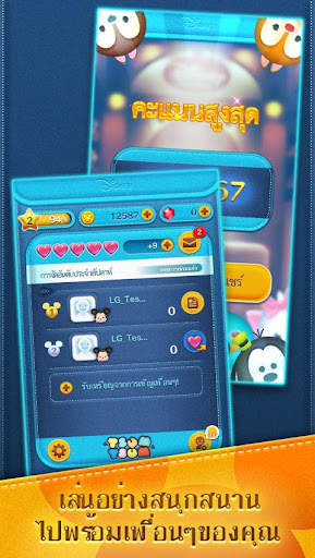 LINE: Disney Tsum Tsum screenshot 5