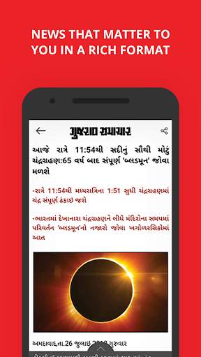 Gujarat Samachar screenshot 5