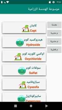 موسوعة الهندسة الزراعية скриншот 8