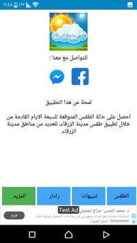 طقس مدينة الزرقاء 5 تصوير الشاشة