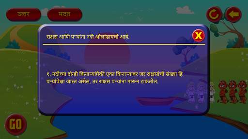 River Crossing Marathi Puzzle скриншот 8