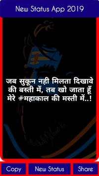 Mahakal Attitude Status - महाकाल Shayari इन हिंदी 8 تصوير الشاشة