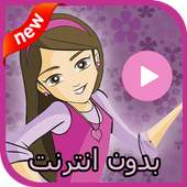 كرتون دانية بالفيديو بدون نت on 9Apps