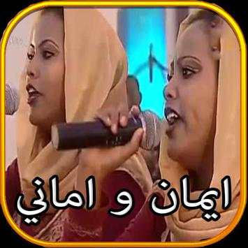 ايمان واماني screenshot 1