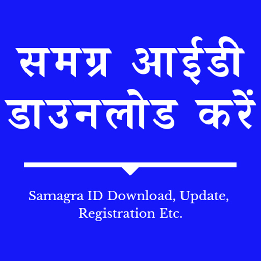 Samagra ID App - Dowanload, Update Etc. icon