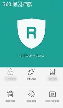 360 root app screenshot 1