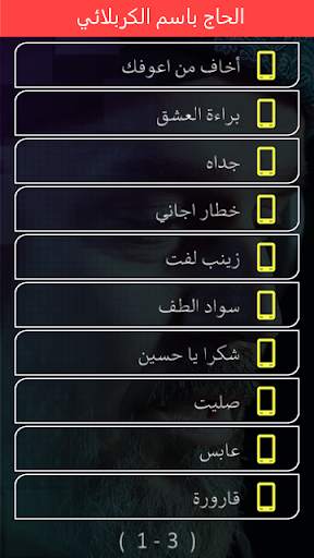 باسم الكربلائي اكبر مجموعة بدون انترنت screenshot 2