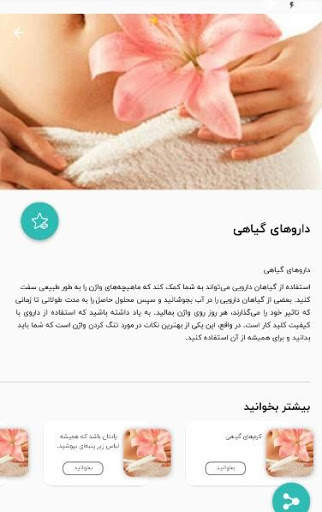 تنگ کردن واژن screenshot 3