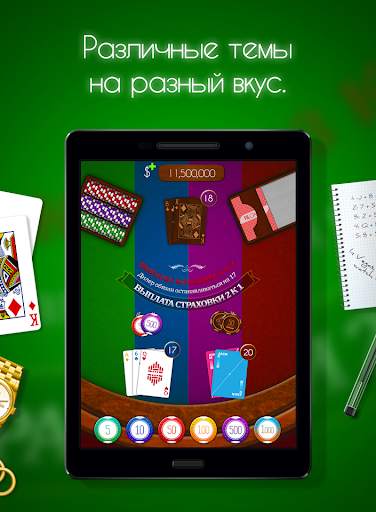 Блэкджек! - Blackjack! скриншот 7