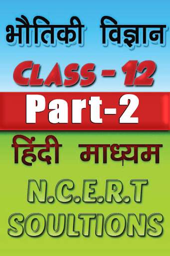 12th Class Physics Solution in hindi Part-2 screenshot 1