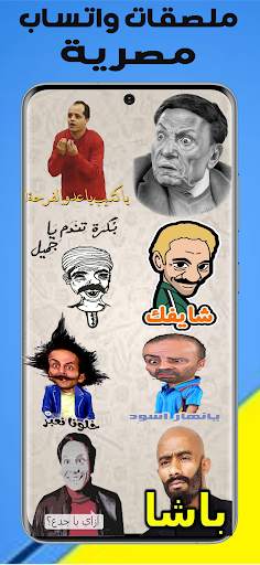 ملصقات و ستيكرات واتس اب عربية screenshot 3