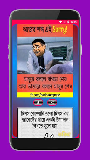 ফানি ট্রল পিকচার _ Funny troll picture screenshot 7