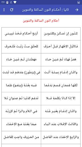تحفة الاطفال بدون نت مكتوبة скриншот 7