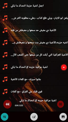 اغاني حزينه جدا بدون نت | 2024 screenshot 3