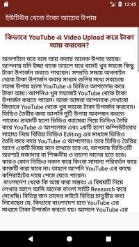 ইউটিউব থেকে টাকা আয়ের কার্যকরী উপায় ২০১৮ скриншот 6