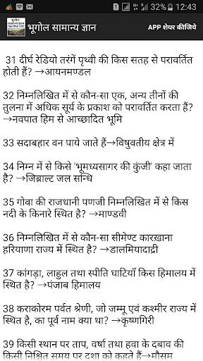 Geography Bhugol Samanya Gyan screenshot 4