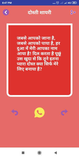 दोस्ती शायरी Dosti Friendship Shayari Hindi status screenshot 3