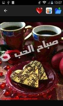 صباح الخير2019 (رسائل ود وإحترام) 8 تصوير الشاشة