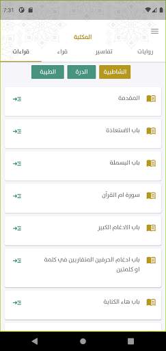 تكرار لحفظ القرآن وإتقانه screenshot 6