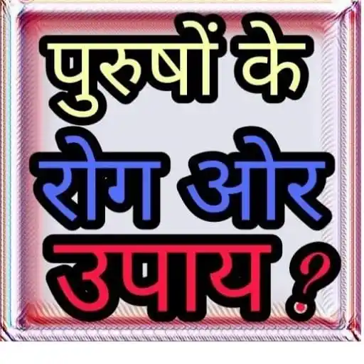 Gupt Rog Upchar screenshot 2