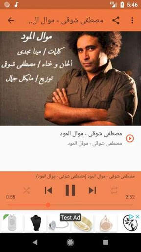 اغاني مصطفى شوقي بدون نت 6 تصوير الشاشة