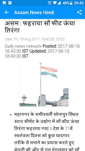 Assam News Hindi screenshot 3