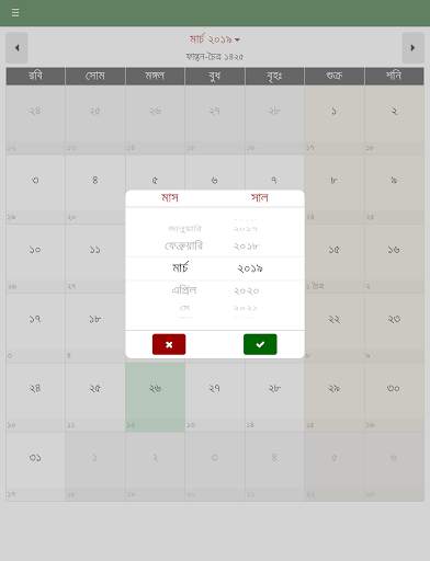 Bangla  Calendar screenshot 14