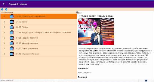 Sunny Light - M3U и XML плеер screenshot 11