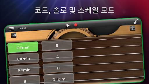 Guitar Solo HD - 일렉트릭 기타 screenshot 7