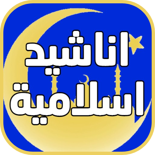 Religious songs without Net 2021 icon