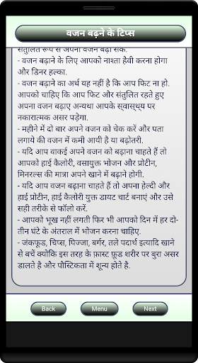 Vajan Badhane Ke Tips screenshot 4