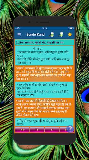 Sunderkand HD Audio screenshot 8