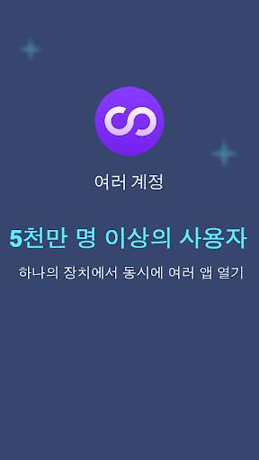 다중 계정: 이중 계정 및 병렬 공간 screenshot 5