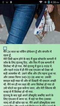Kamvasna (Hindi Deshi Story) screenshot 3