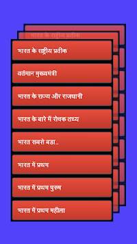 India GK Book screenshot 1