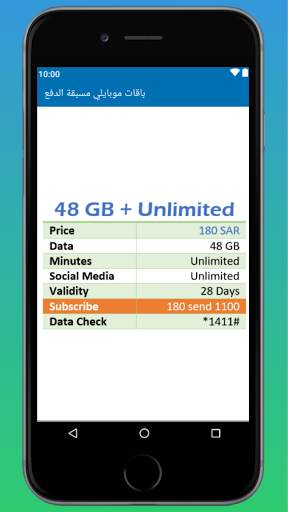 باقات موبايلي مسبقة الدفع screenshot 3