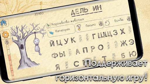Виселица: чемпионат лиги скриншот 5