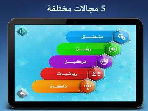 العاب ذكاء 2 تصوير الشاشة