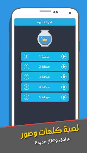 كلمات وصور - كلمة السر الذكية 3 screenshot 7