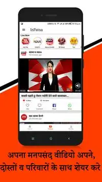 InPatna screenshot 2