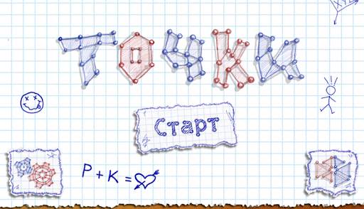 Точки Онлайн скриншот 7