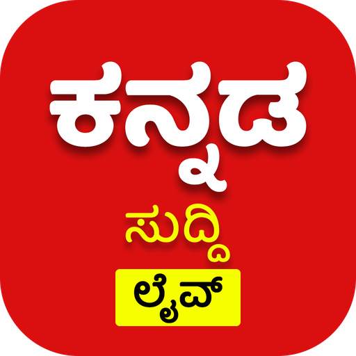 Kannada News Live TV 24X7 | FM 3.1
