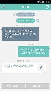 마이크림[CRiM] - PC에서 무료문자 전송 screenshot 5
