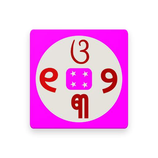 Learn Odia Numbers 1.2