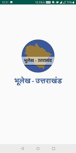 भूलेख उत्तराखंड (.UK Bhulekh ) screenshot 1