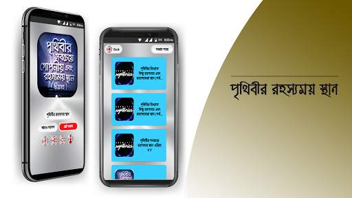 রহস্যময় পৃথিবী অবাক পৃথিবী screenshot 2