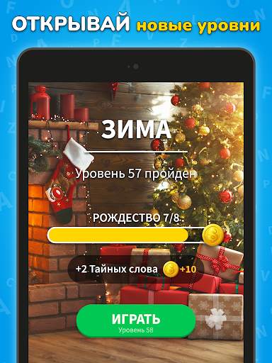 Игра Найди Слова на русском screenshot 11